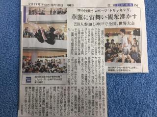 ９月１８日「神戸新聞」で紹介されました！
準優勝の「ショウセイ」が掲載されています。